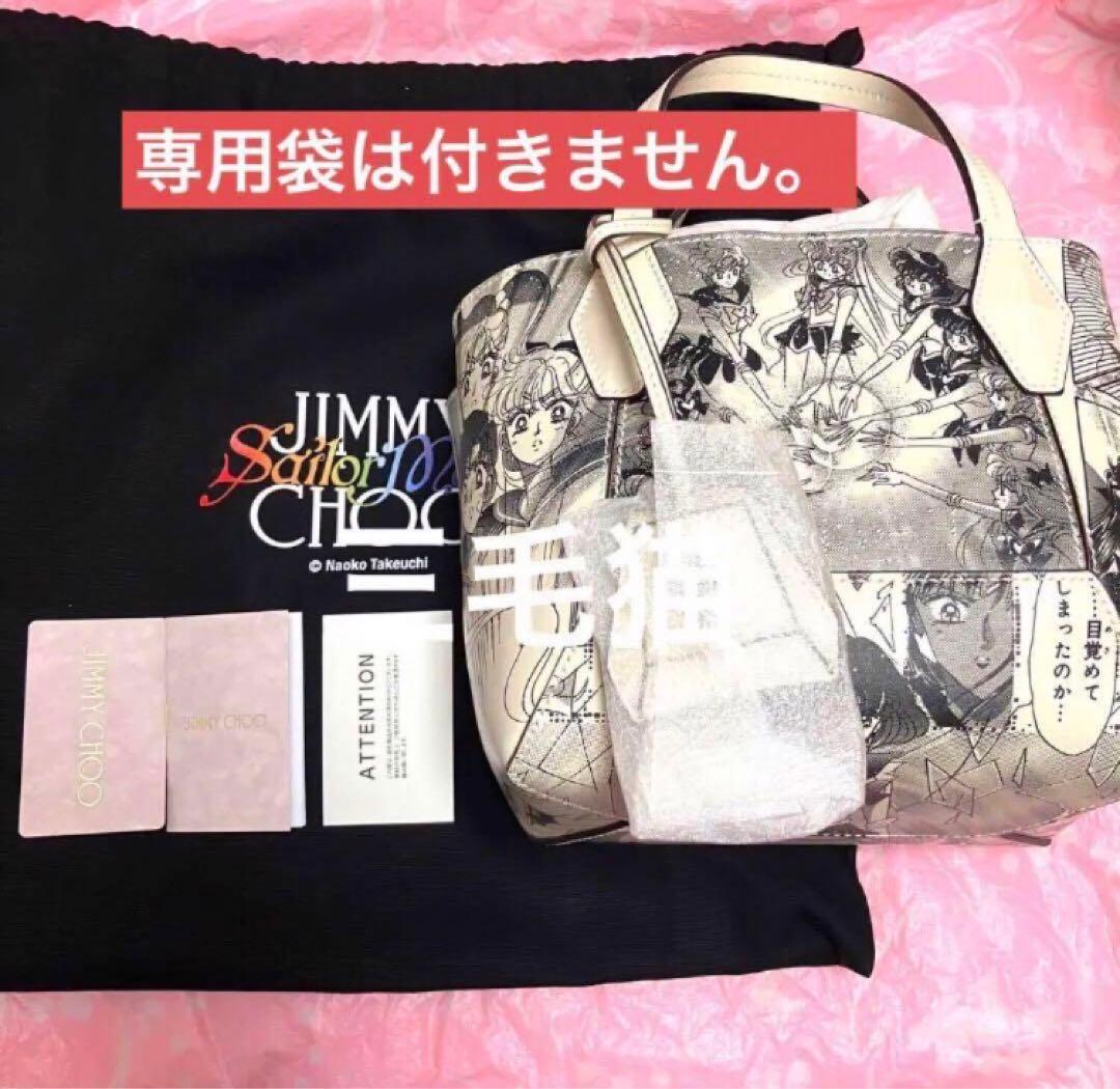 セーラームーン ジミーチュウ トート S モノクロ 原画