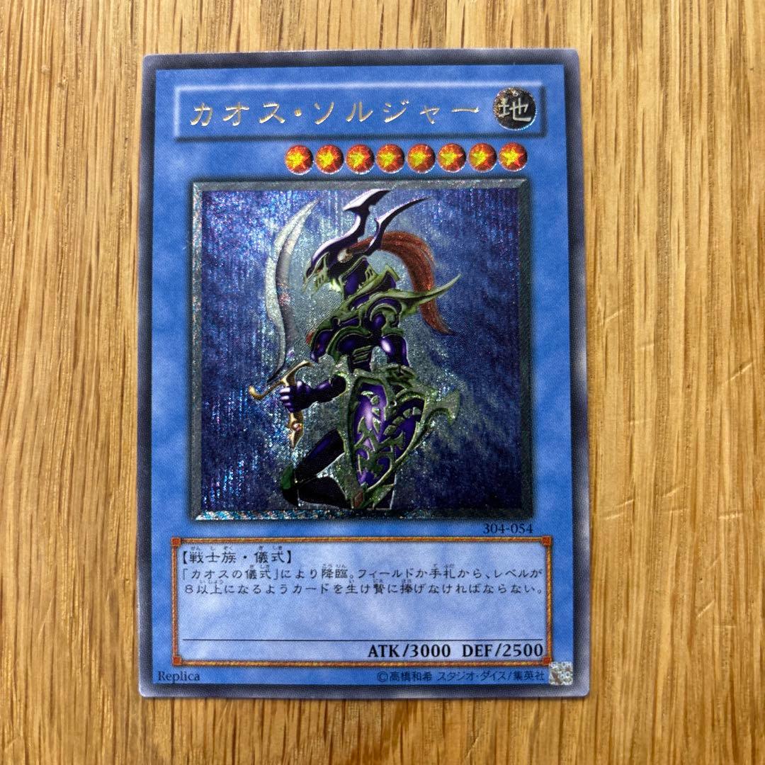 カオス・ソルジャー ホロ