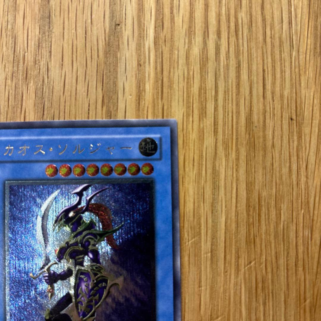 カオス・ソルジャー ホロ