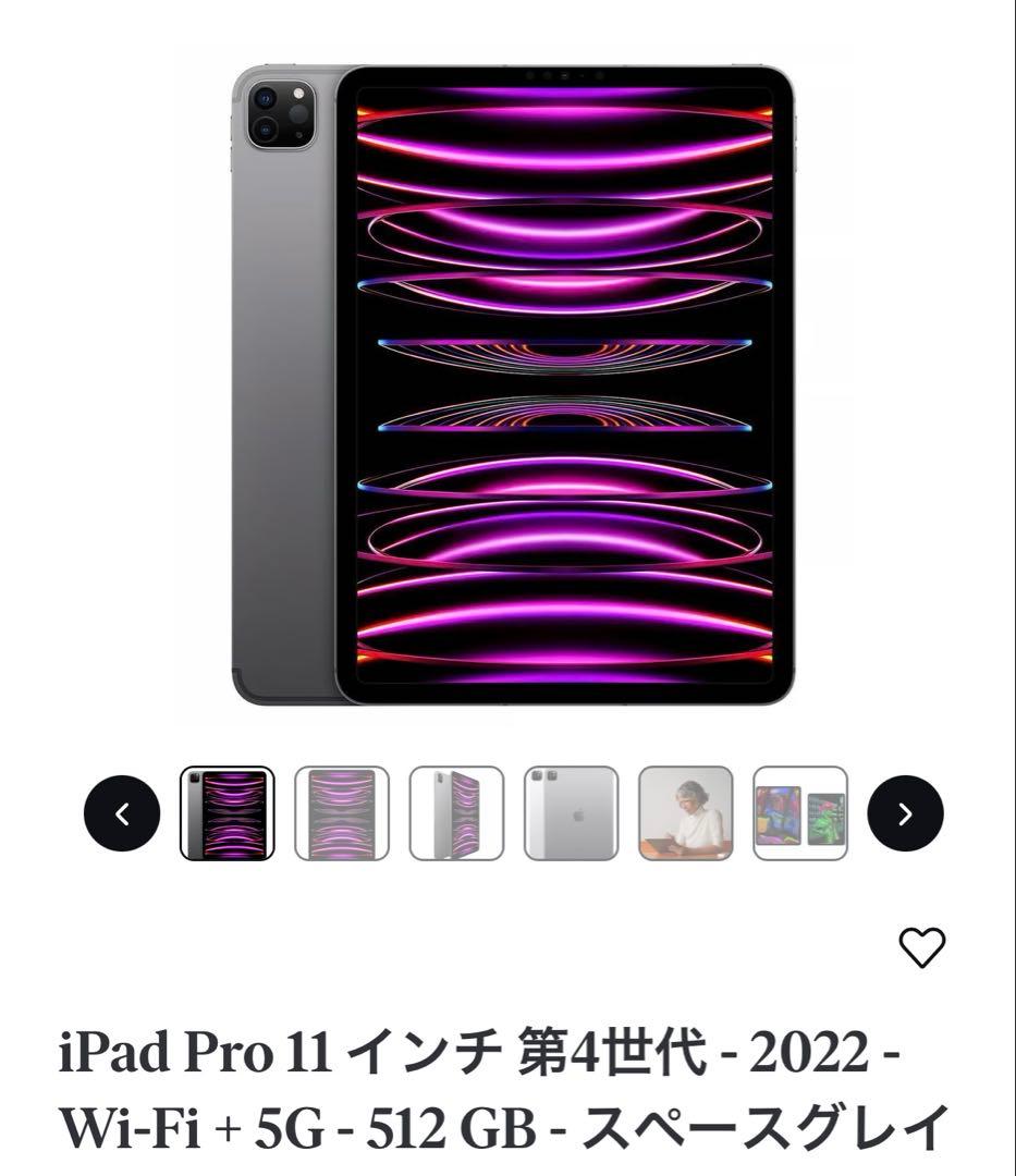 11インチiPad Pro（第4世代）512GB Wi-Fi+ Cellular