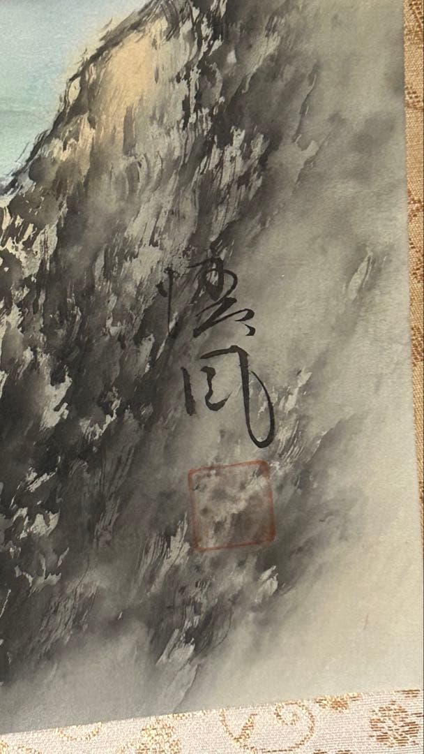 近藤清風 彩色山水 掛軸 掛け軸 アンティーク レトロ インテリア 昭和レトロ