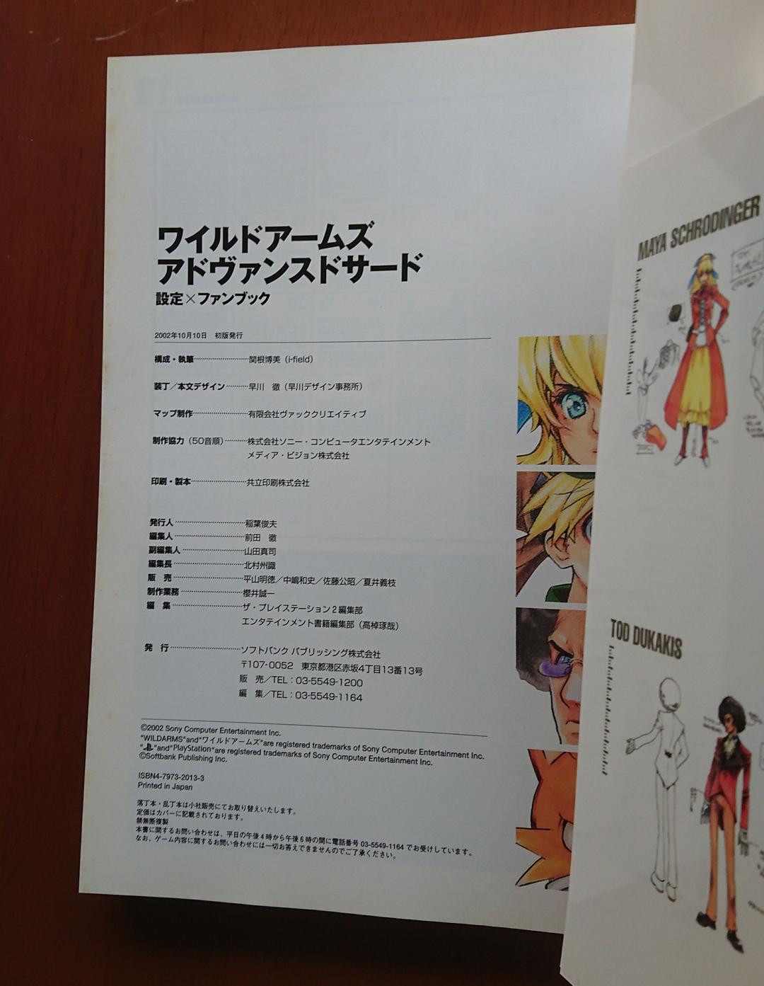 ワイルドアームズ3 トレーディングカード フルコンプ品 ＋ 設定・ファンブック