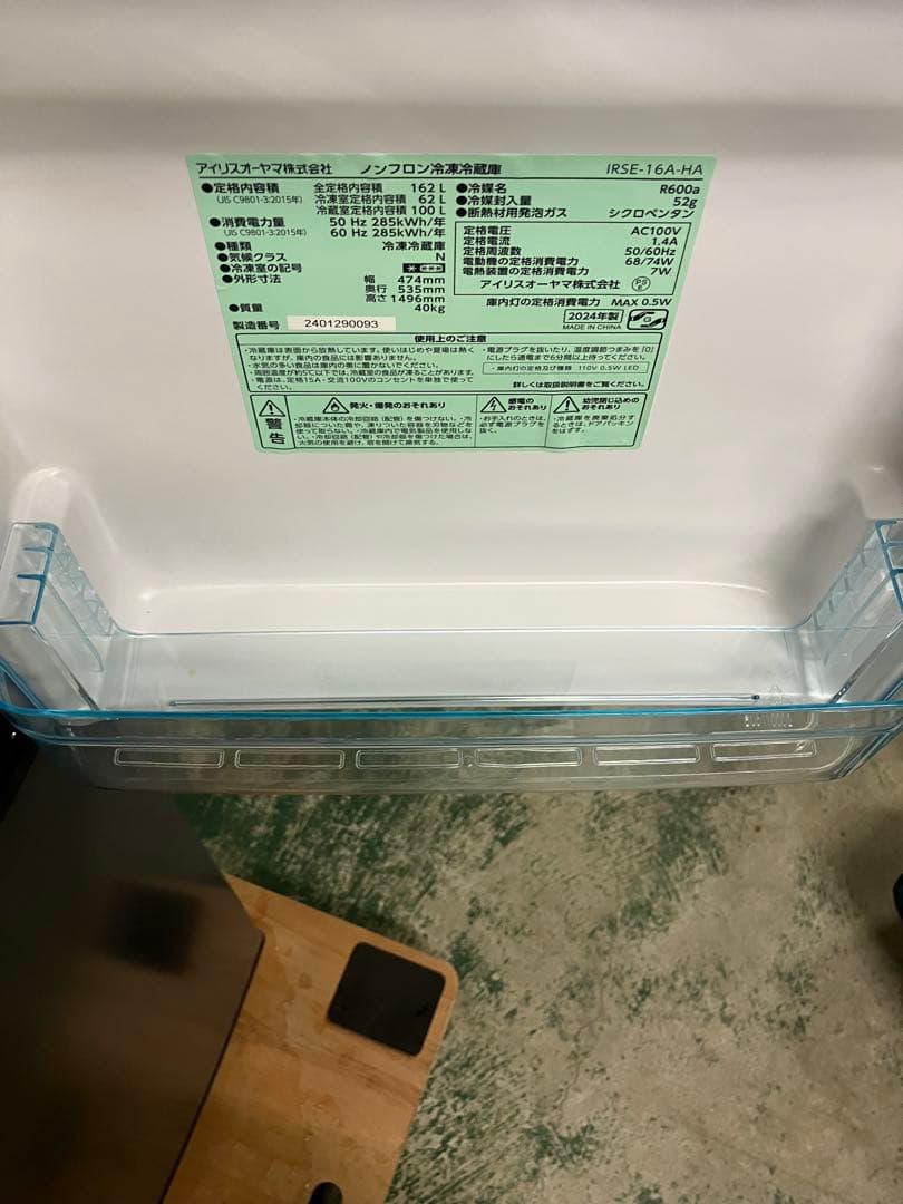 10r117 アイリスオーヤマ 162L 冷凍冷蔵庫 IRSE-16A-HA
