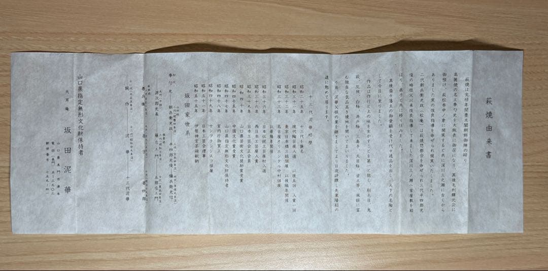 萩焼 十三代 坂田 泥華 菊 建水 山口県指定無形文化財 茶道具 共箱 栞