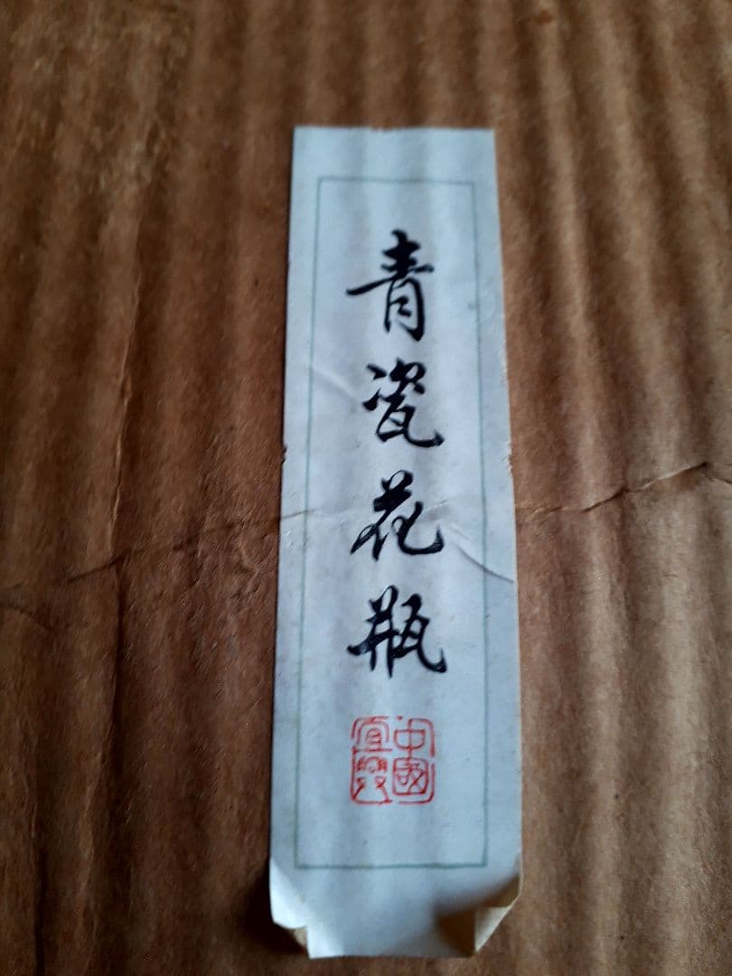 中国宜興青磁浮き彫瓢箪花瓶