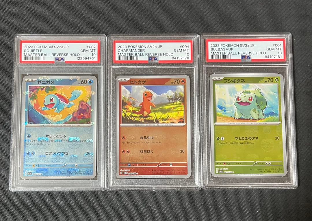 【極美品】ヒトカゲ ゼニガメ フシギダネ 御三家 マスボミラー PSA10