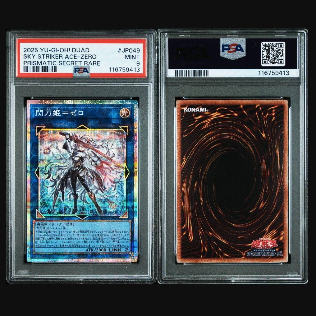 閃刀姫ゼロ プリズマ psa9 遊戯王 プリズマティックレア