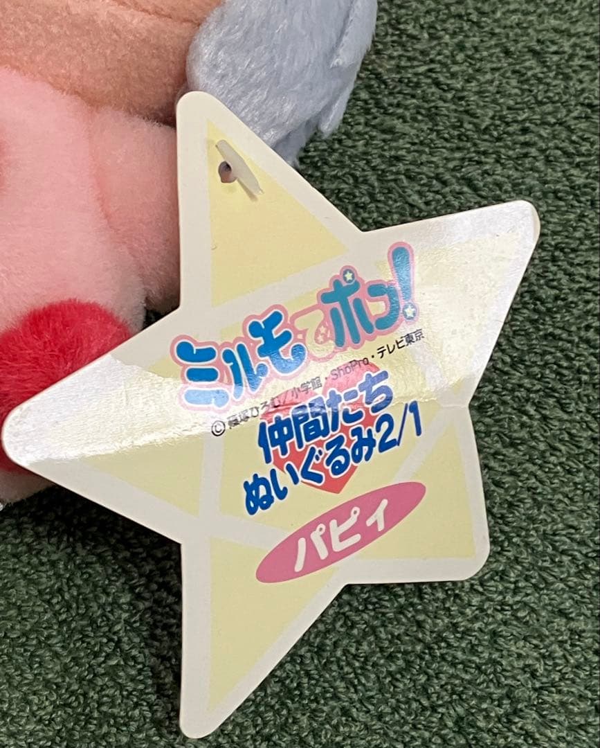 【匿名配送】ミルモでポン！　パピィ　ぬいぐるみ等４点セット　当時品