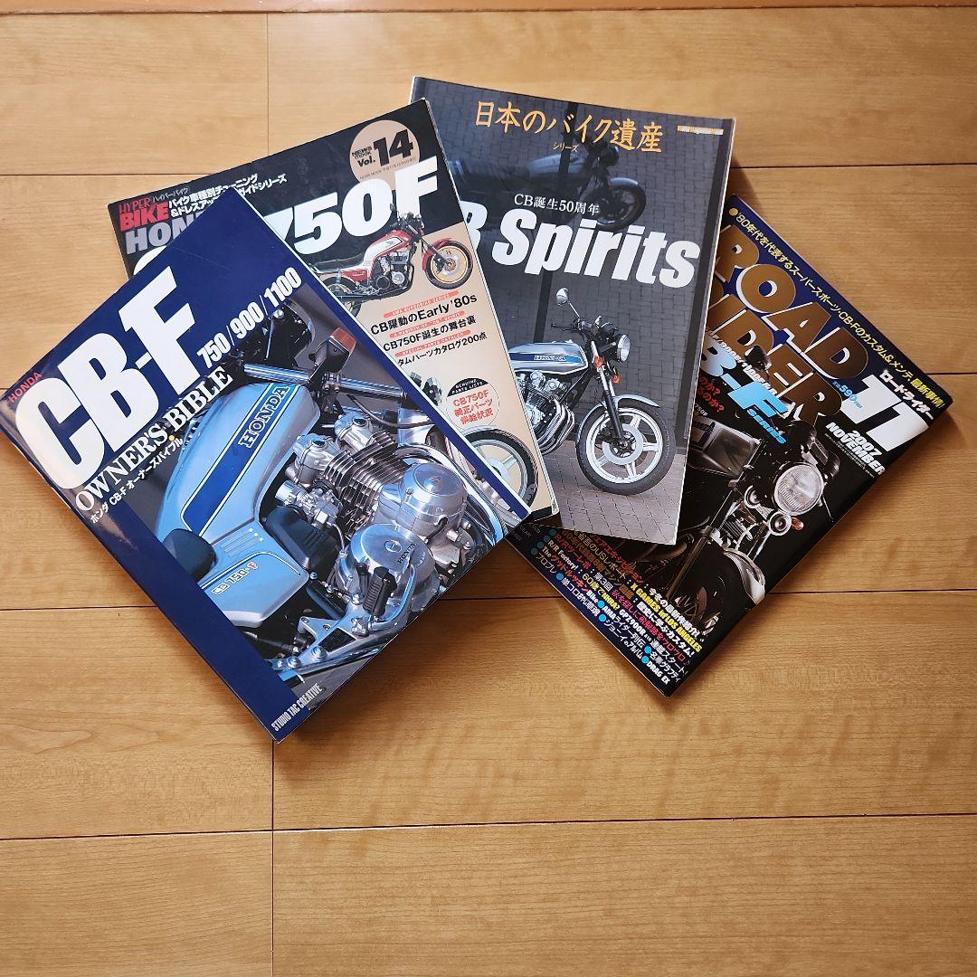 CB-F オーナーズバイブル　CB　スピリッツ他2点