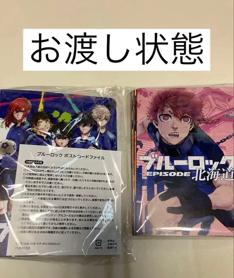 ブルーロック47都道府県+エピソード日本+ポストカードファイルセット