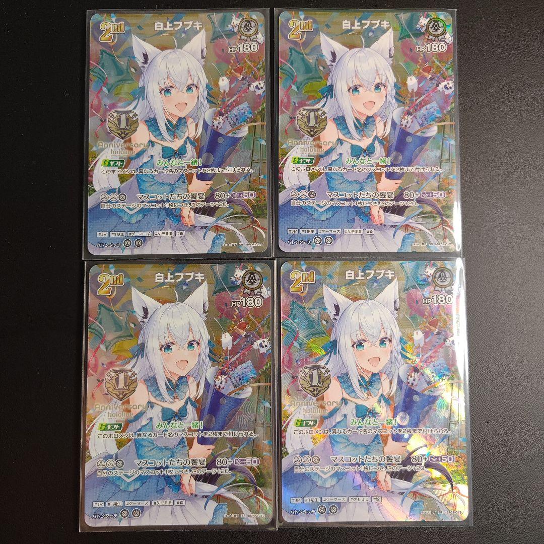 白上フブキ 1stAnniversary ホロカ 4枚セット