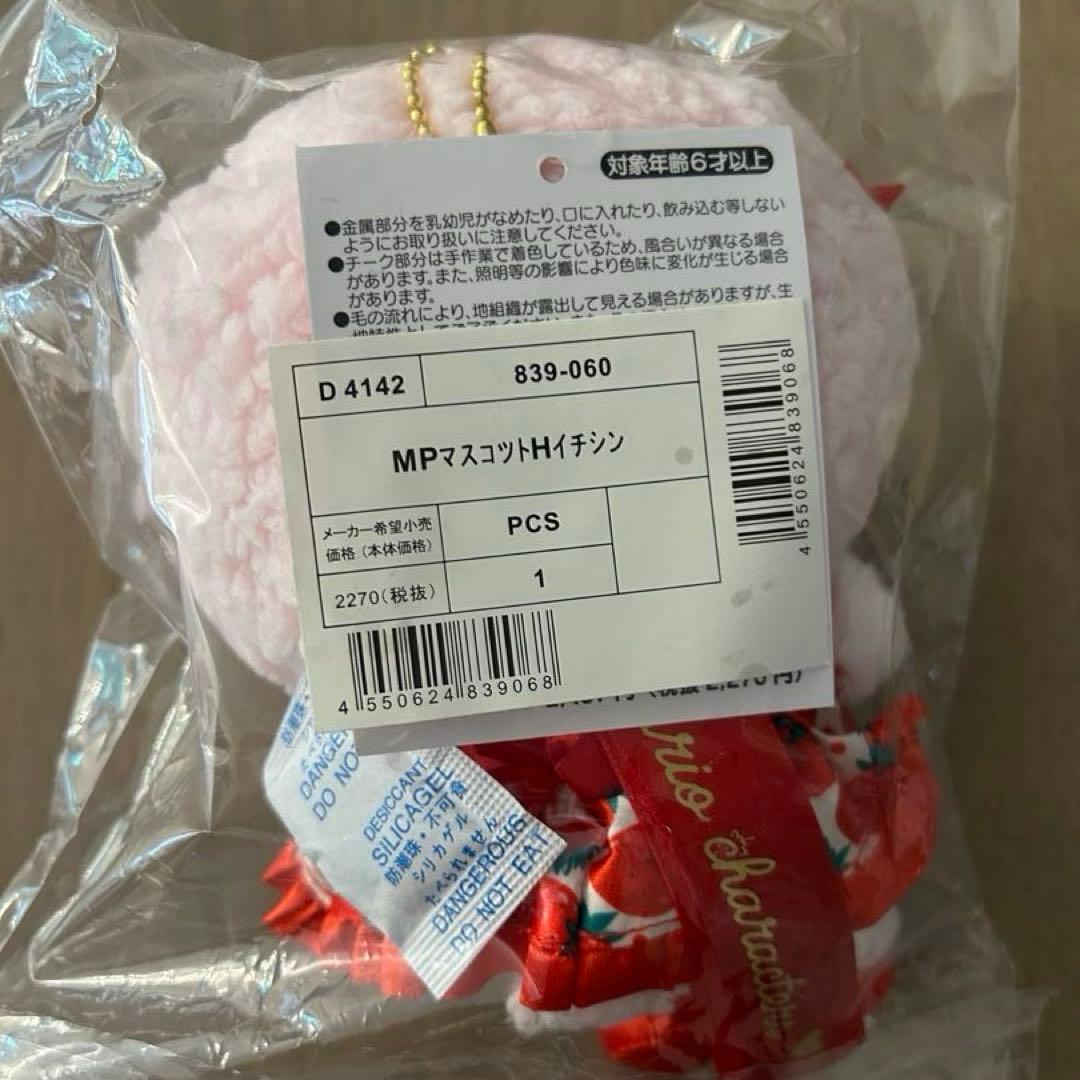 【激レア】【エラー品】いちご新聞50周年　マスコット　マイスウィートピアノ