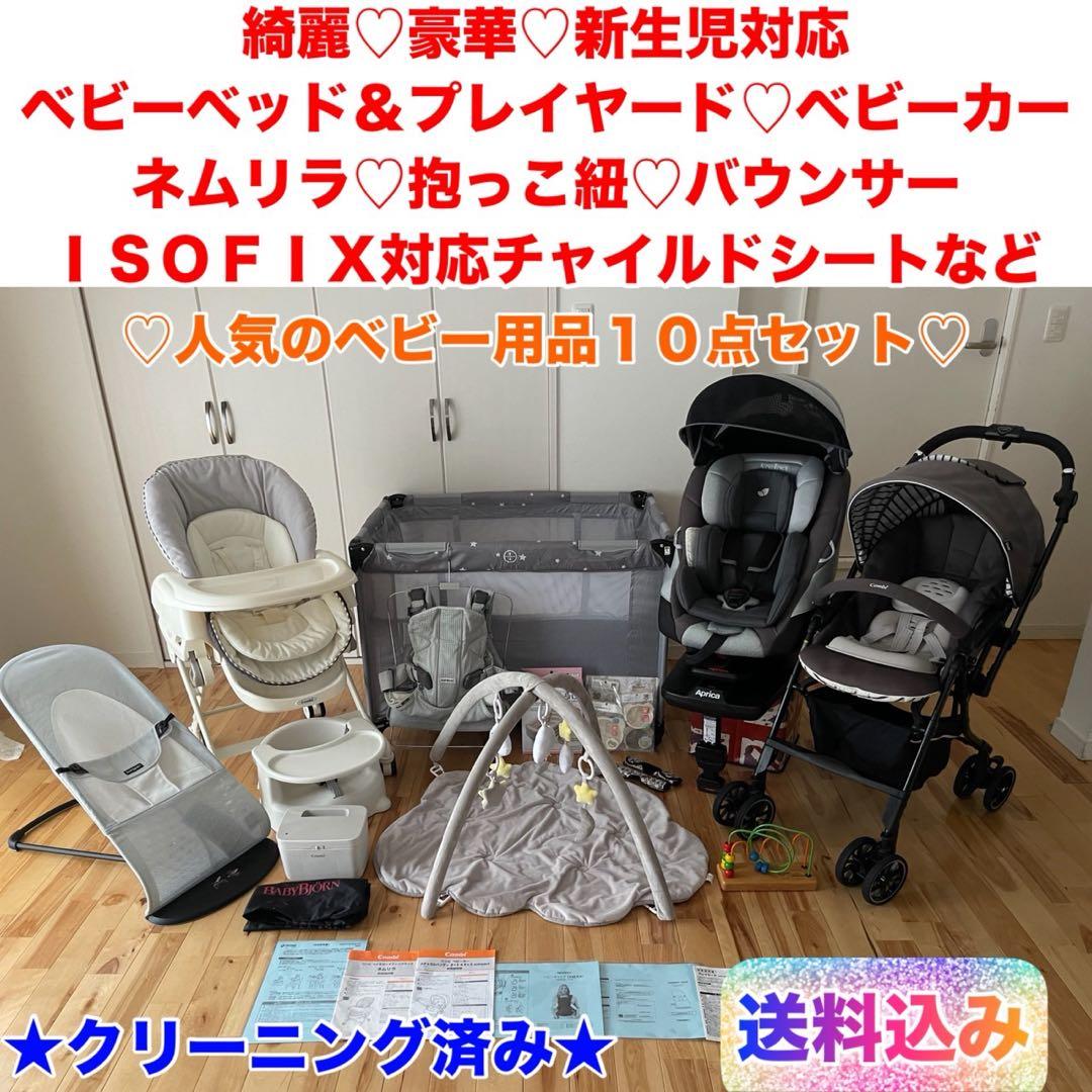 【綺麗】豪華出産準備一式 10点まとめ売りセット♡初産でも安心♡クリーニング済み