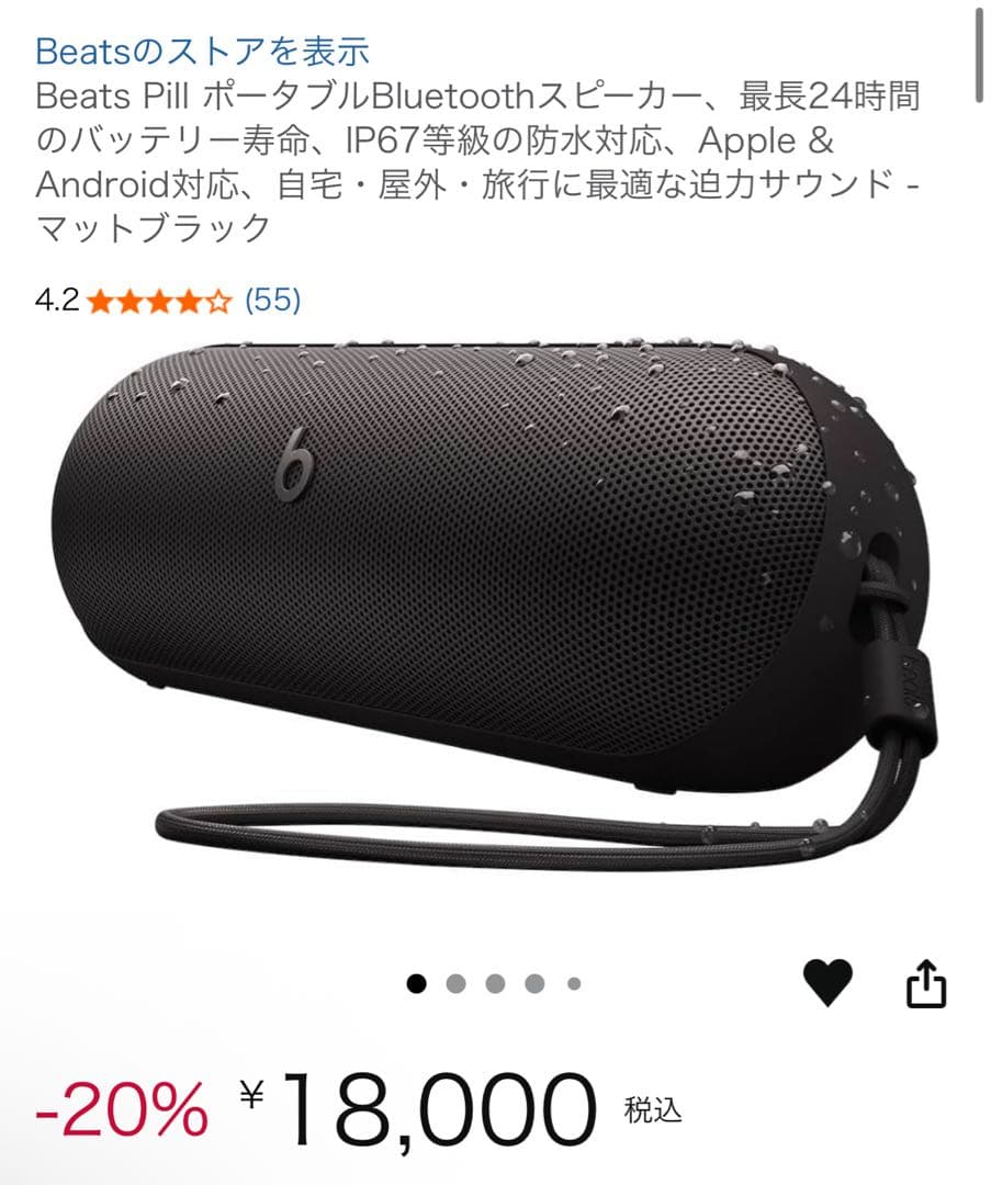 （美品）Beats Pill ワイヤレススピーカー マットブラック