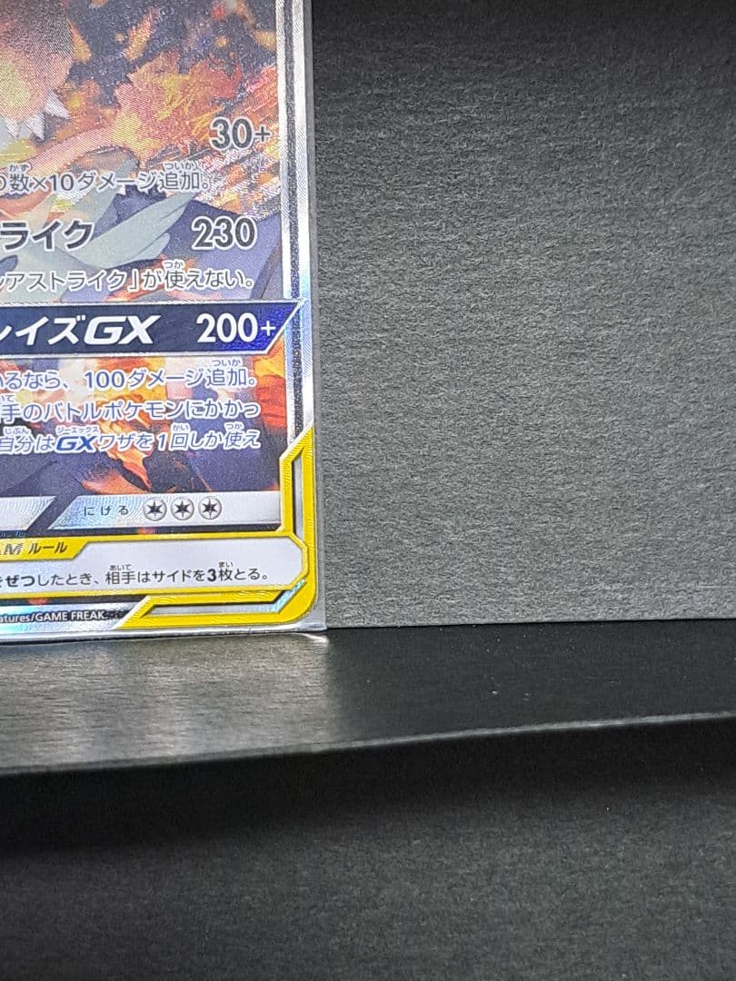 ポケモンカード レシラム＆リザードンGX SR SA