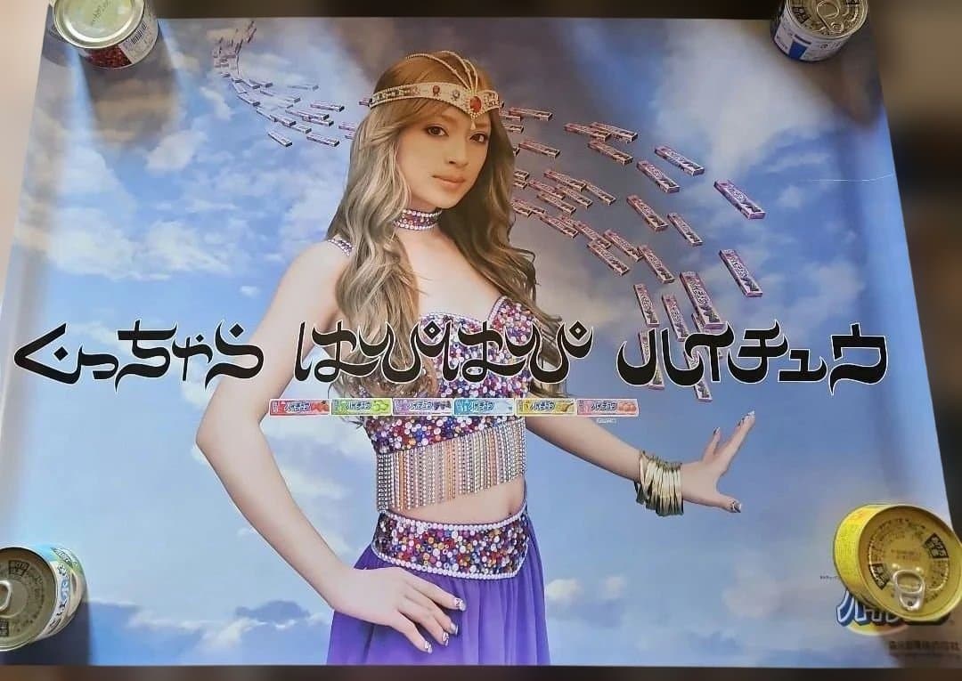 浜崎あゆみ 森永製菓 ハイチュウポスター