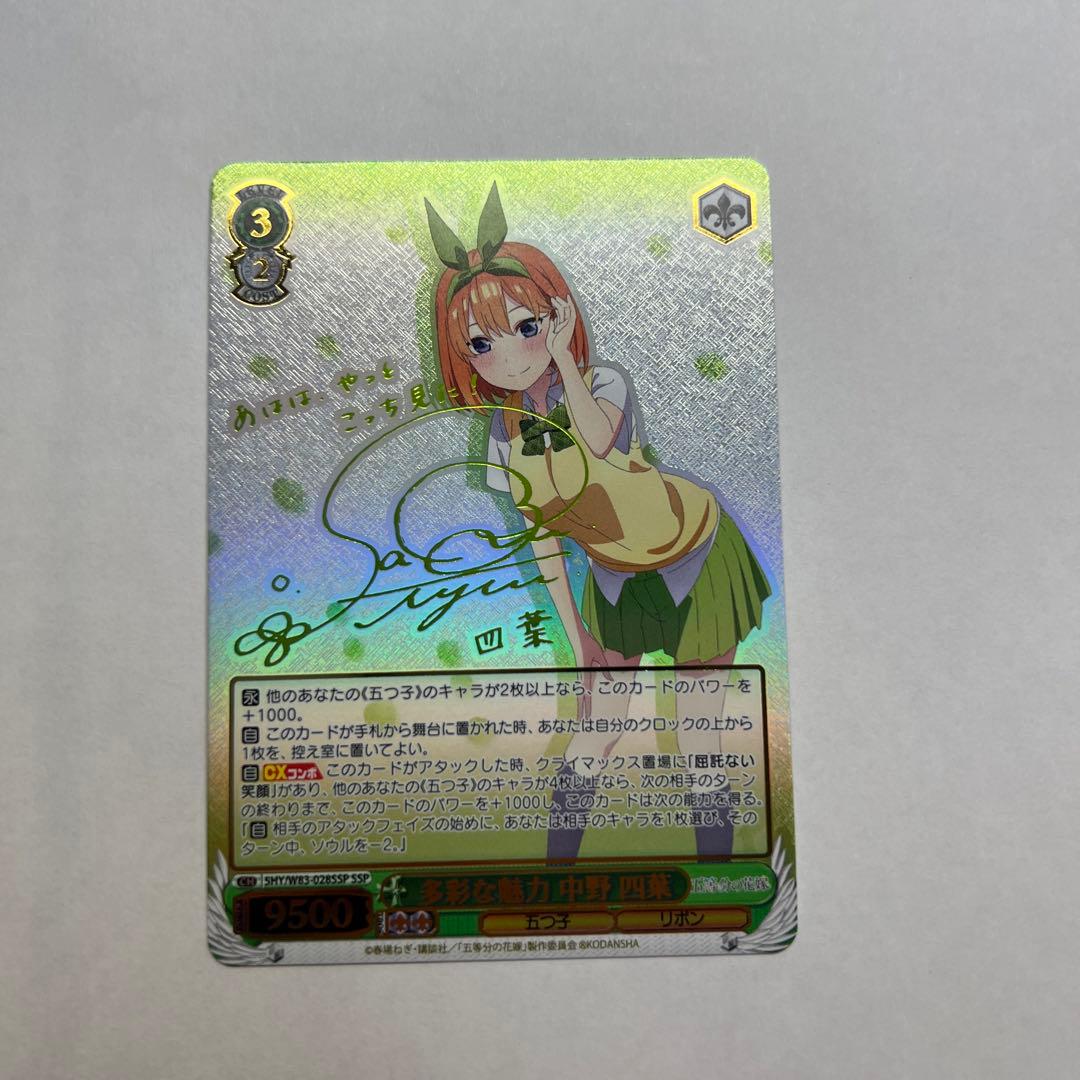 ヴァイスシュヴァルツ　四葉　サイン