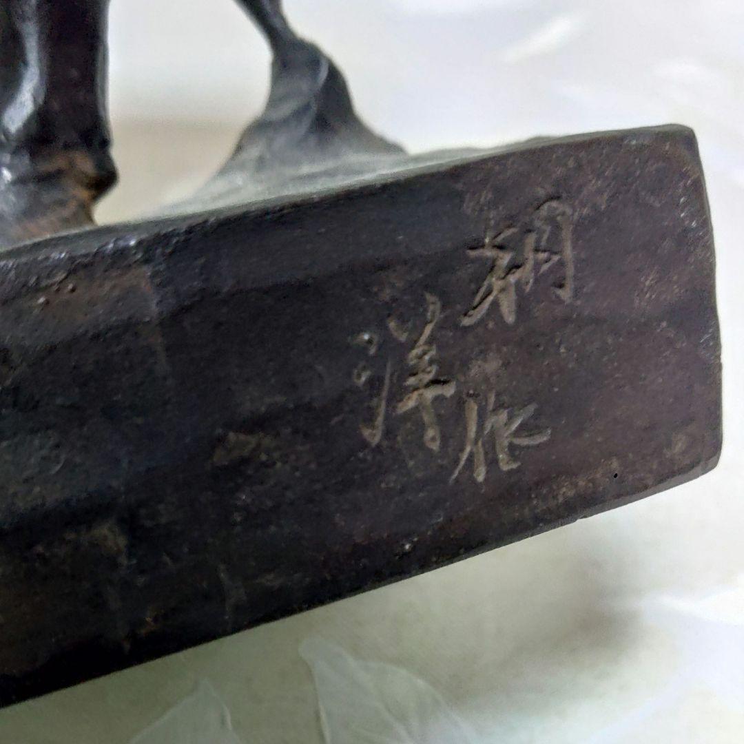 和牛　古銅製　牛　丑　在銘　家紋　置物　作家　　ミ10