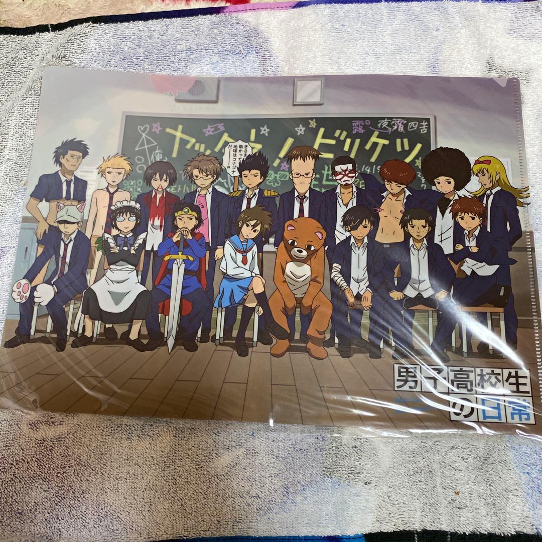 男子高校生の日常　アニメクリアファイル