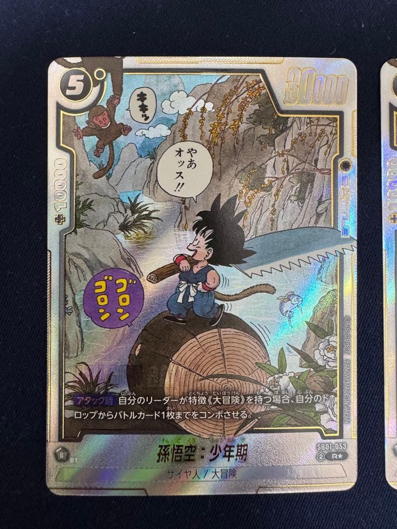 孫悟空:少年期　レアパラレル　2枚セット