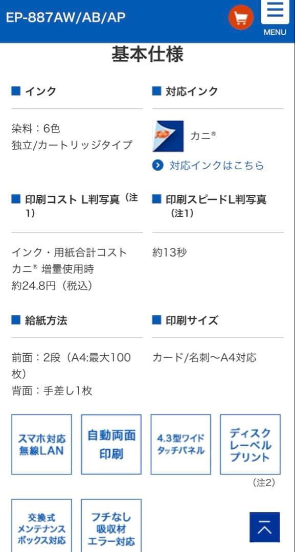 EP-887AP グリーン プリンター