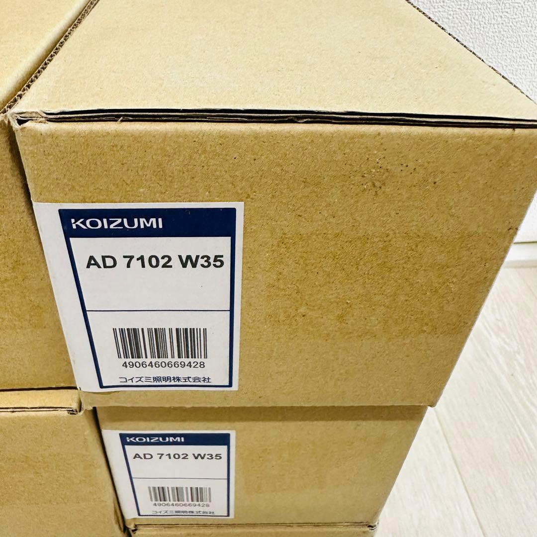 KOIZUMI LED•断熱施工用ダウンライト　AD 7102 W35 9個