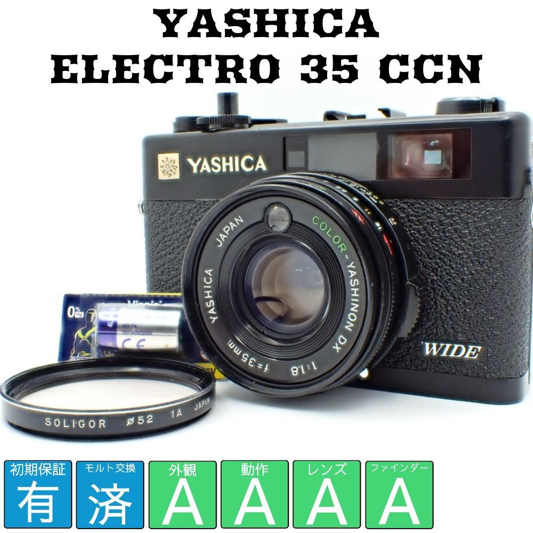 【動作確認済美品】YASHICA ELECTRO35 CCN 電池&初期保証付き