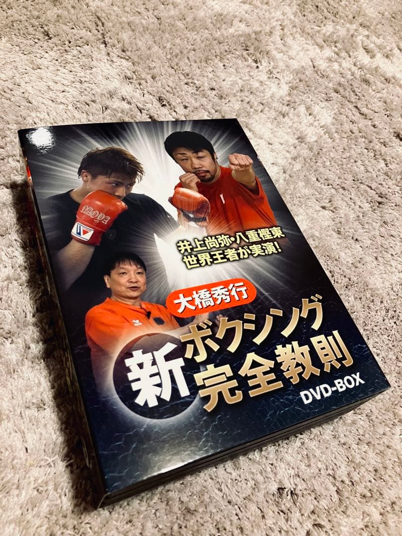 新ボクシング完全教則 DVD-BOX