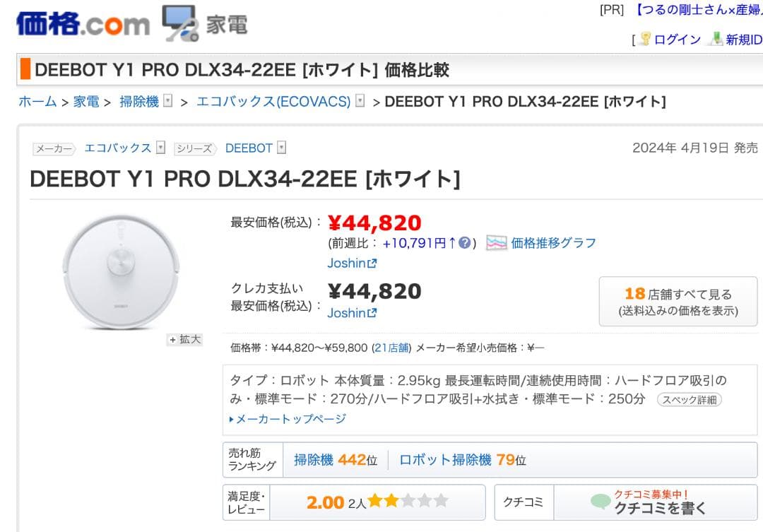 DEEBOT Y1 PRO DLX34-22EE [ホワイト] 新品、未開封