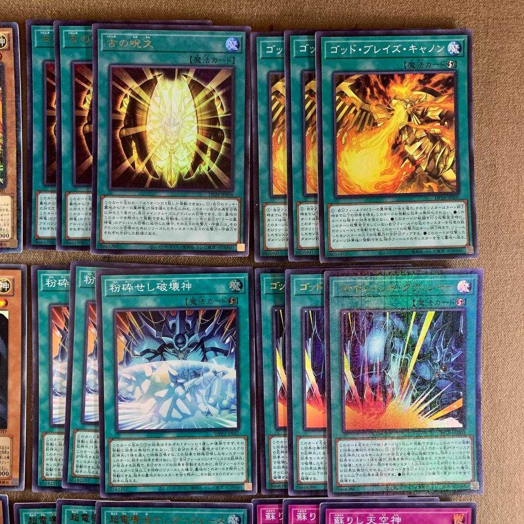 No.11829 遊戯王 三幻神 関連 セット