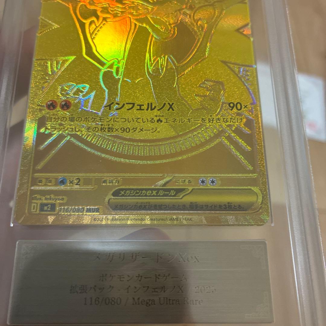 【ARS10】メガリザードンXｅｘ　 MUR インフェルノX 鑑定書付き