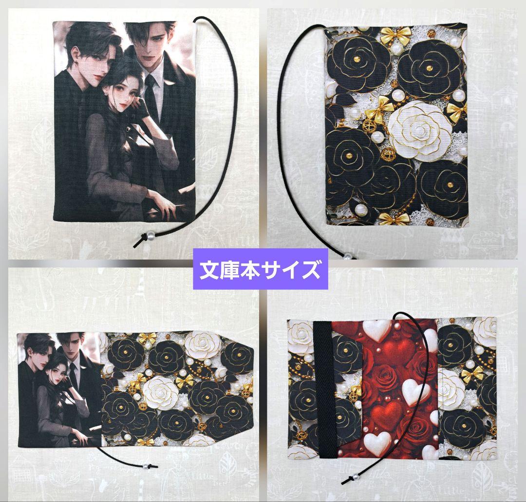 さな様⑥ブックカバー