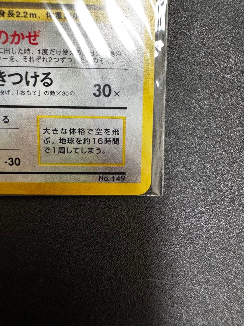 【未開封】 旧裏 カイリュー いやしのかぜ PROMO プロモ ゲームボーイ