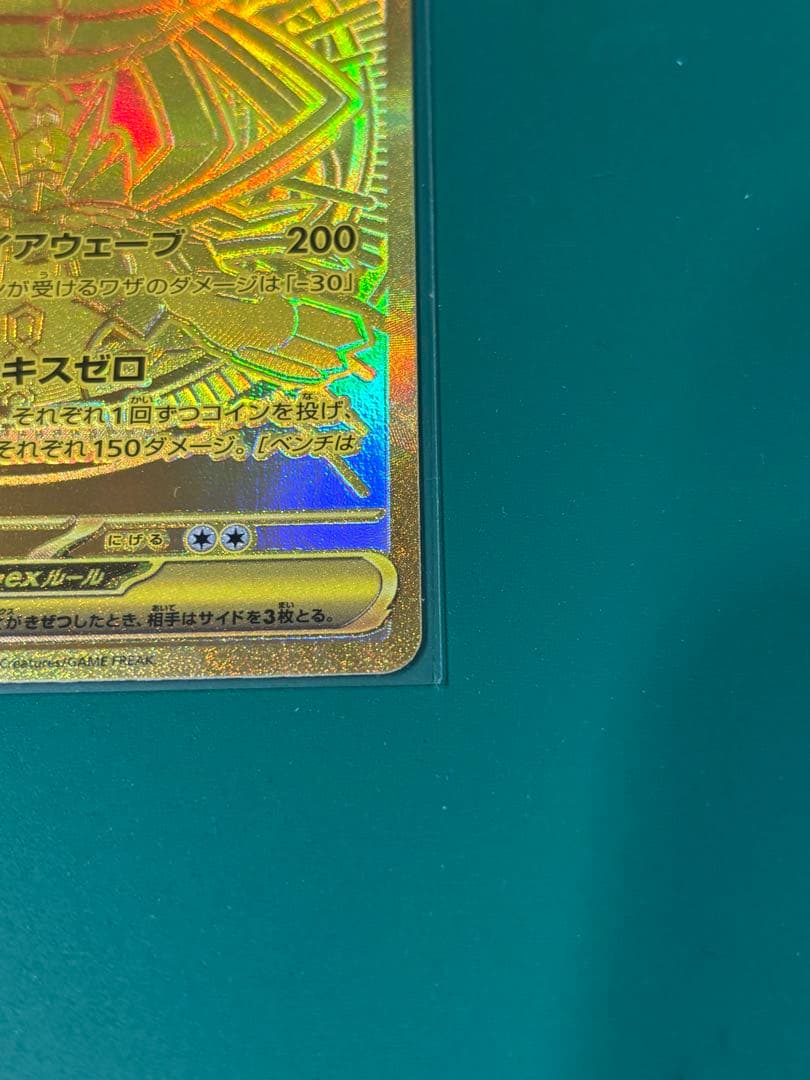 美品 メガジガルデEX MUR