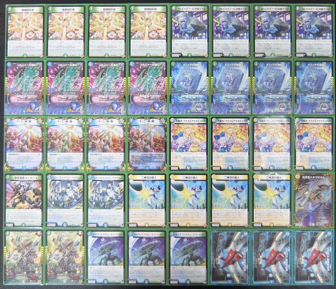 【CS優勝】二棒サテライト デッキ