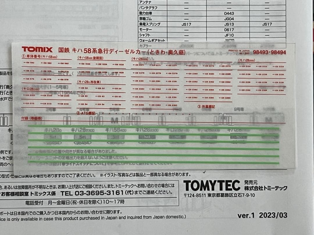 TOMIX 98493 国鉄キハ58系急行ディーゼルカー(ときわ)5両セット