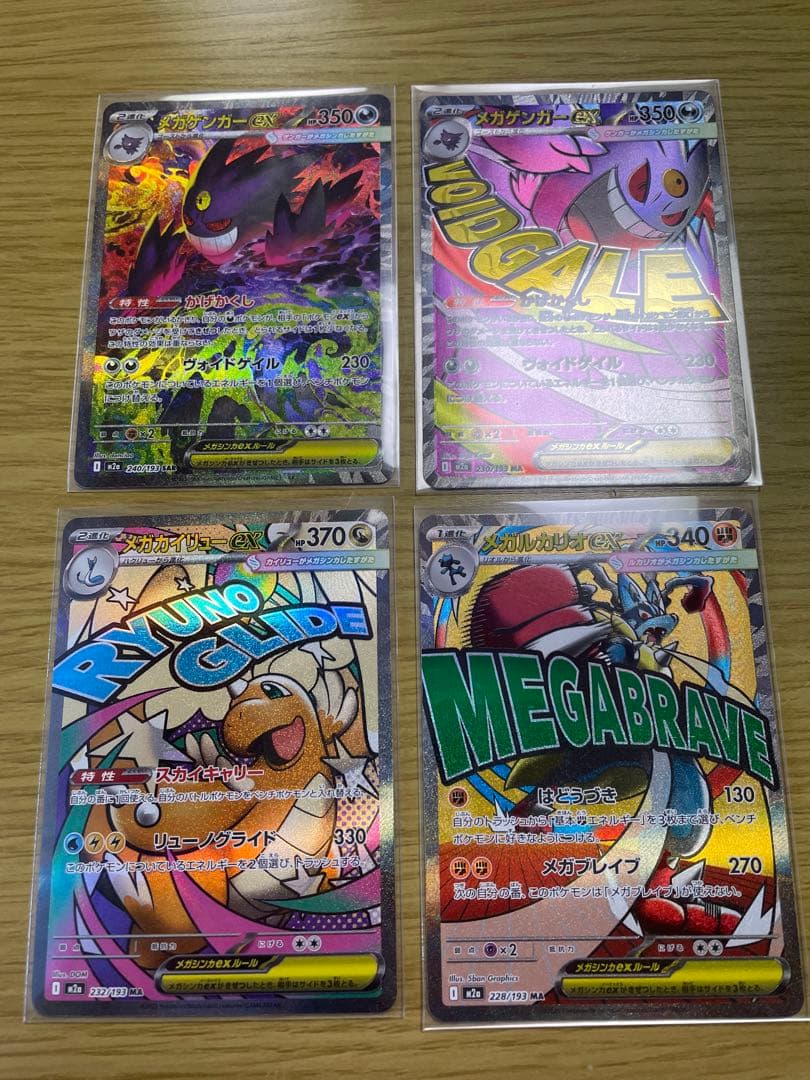 ポケカ メガゲンガーex sar MA メガルカリオ メガカイリュー まとめ売り