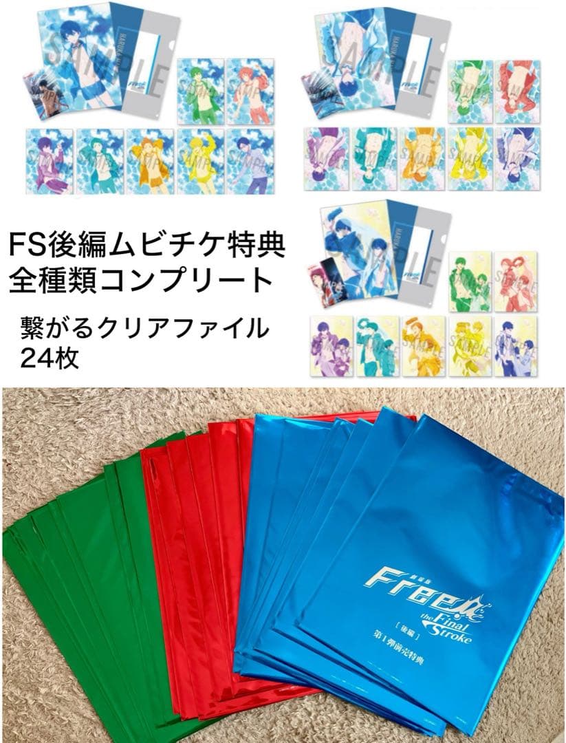 Free! クリアファイル、ポスター、フォトカホロなど、グッズまとめ売り