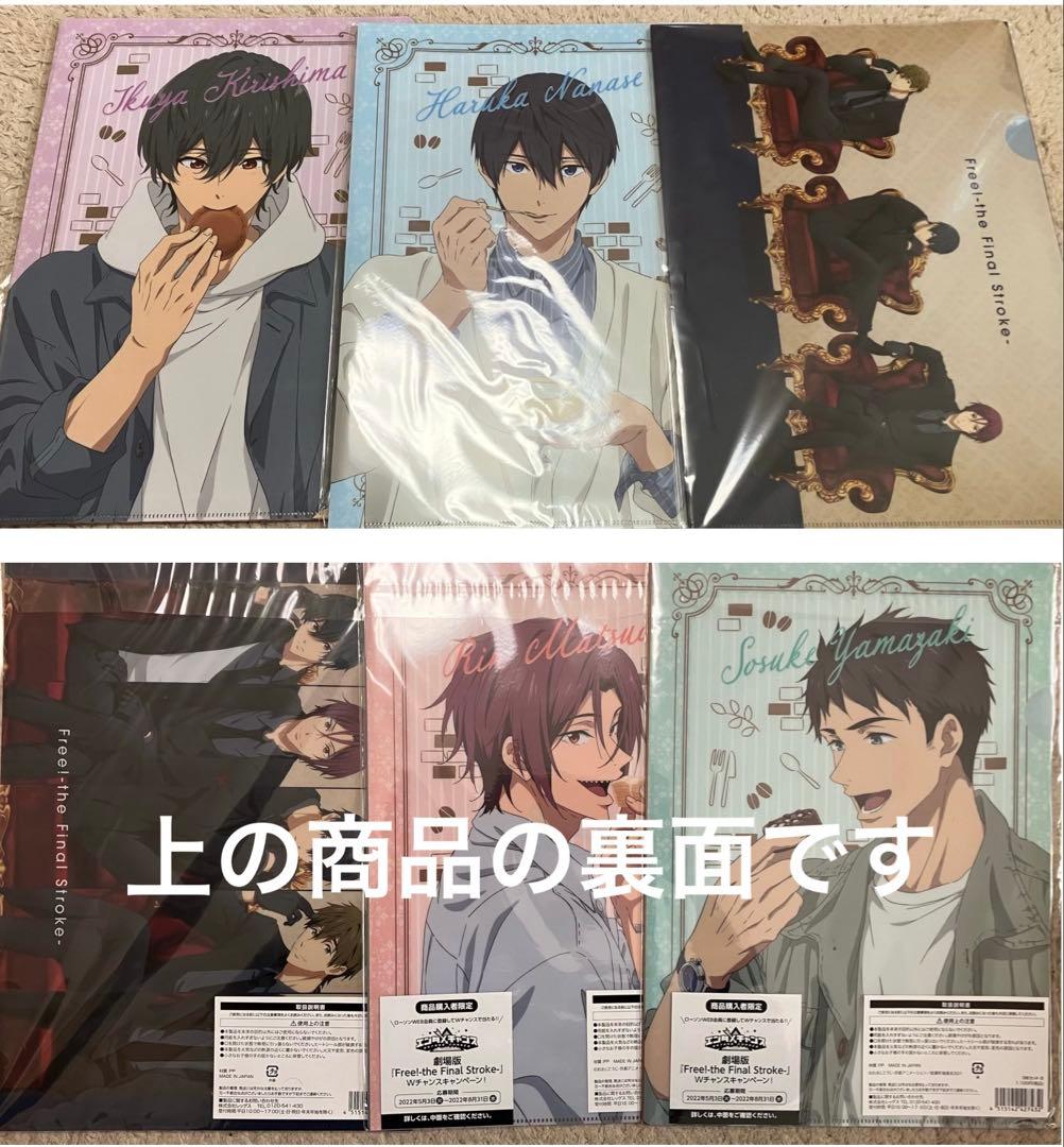 Free! クリアファイル、ポスター、フォトカホロなど、グッズまとめ売り