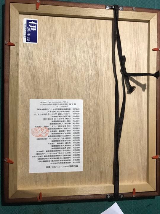 絵画　渡辺俊明