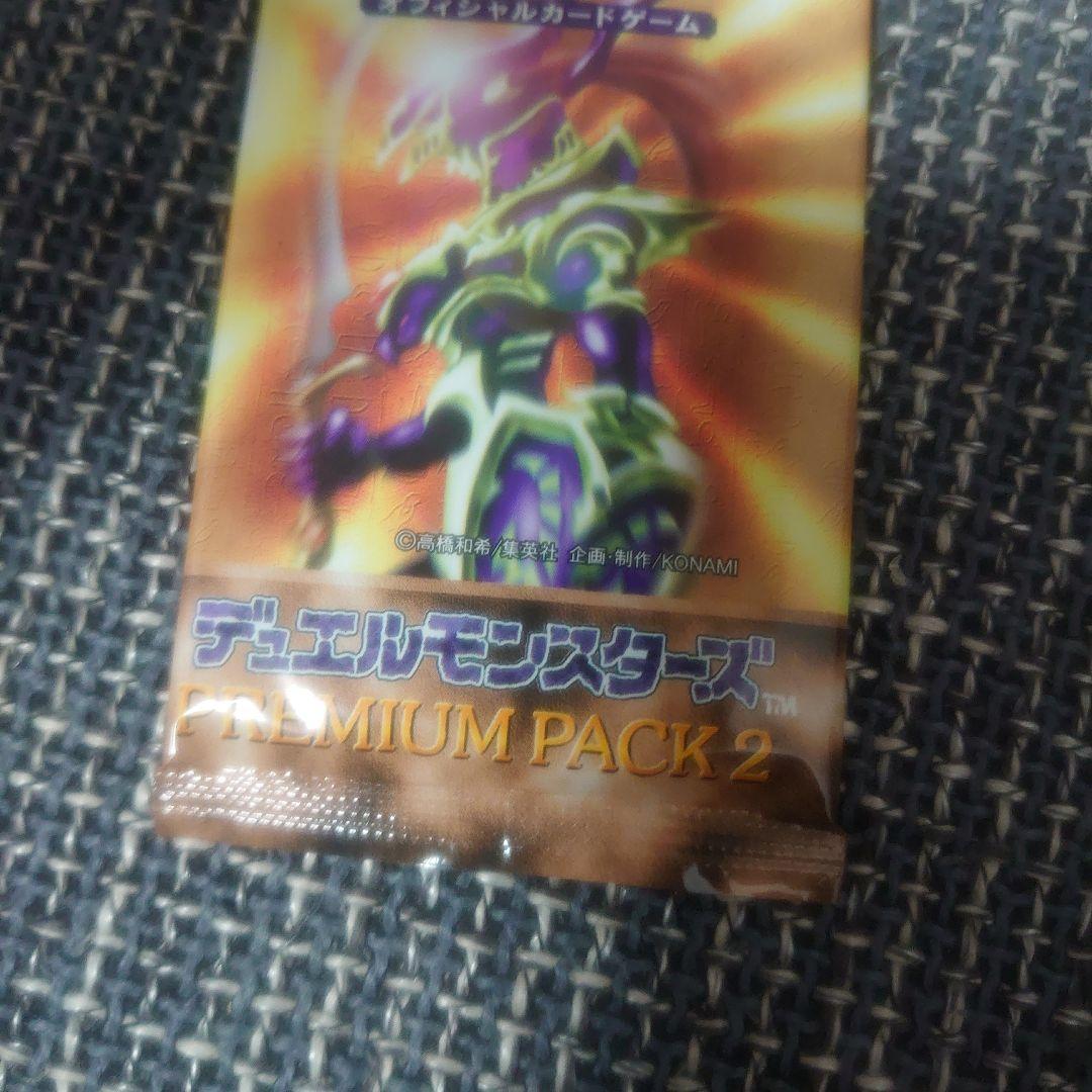 遊戯王　プレミアムパック2