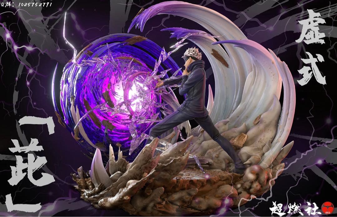 ☆稀少 HH 五条悟 茈 フィギュア ガレージキット 呪術廻戦 夏油傑 宿儺