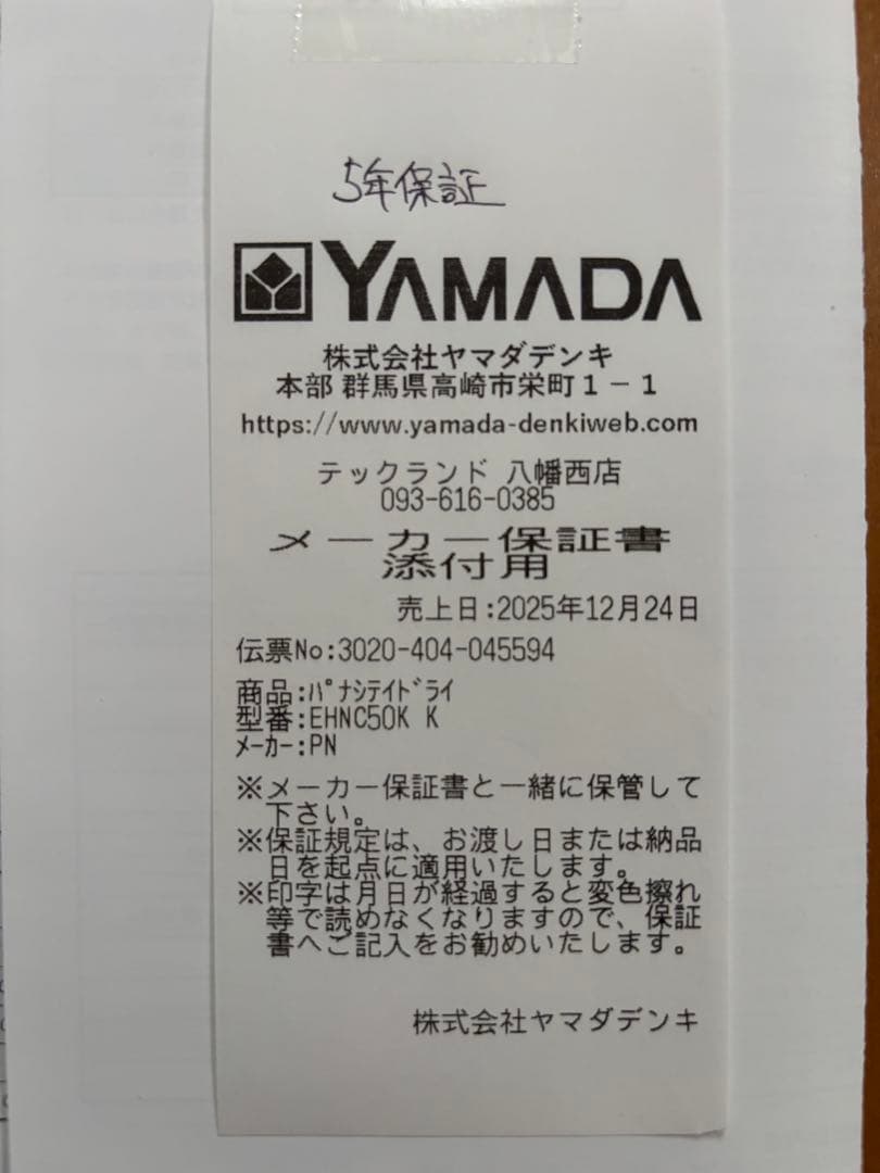 Panasonic nanocareヘアドライヤー EH-NC50K