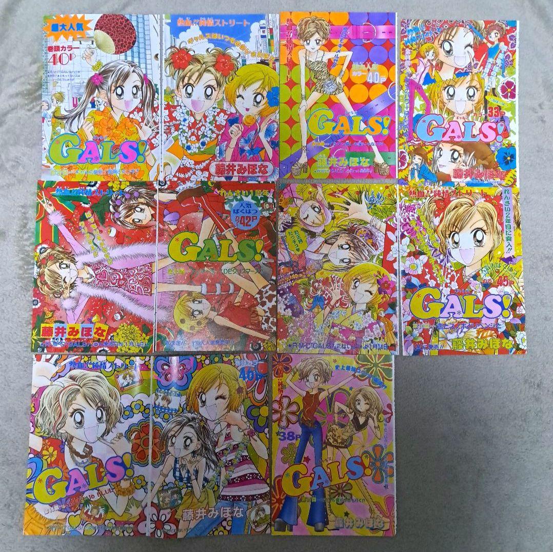 GALS!　秘密の花園　巻頭カラー　切り抜き