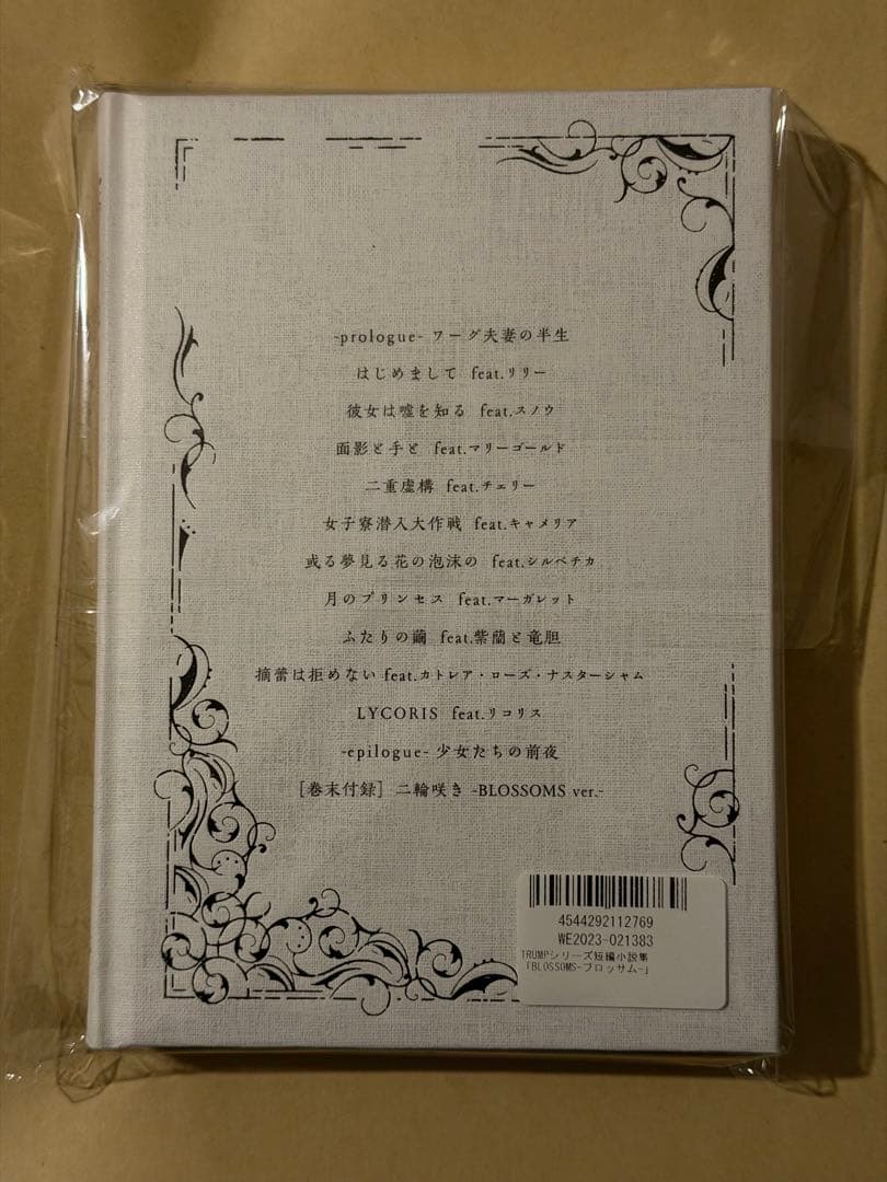 blossom ブロッサム　リリウム　LILIUM TRUMPシリーズ短編小説集