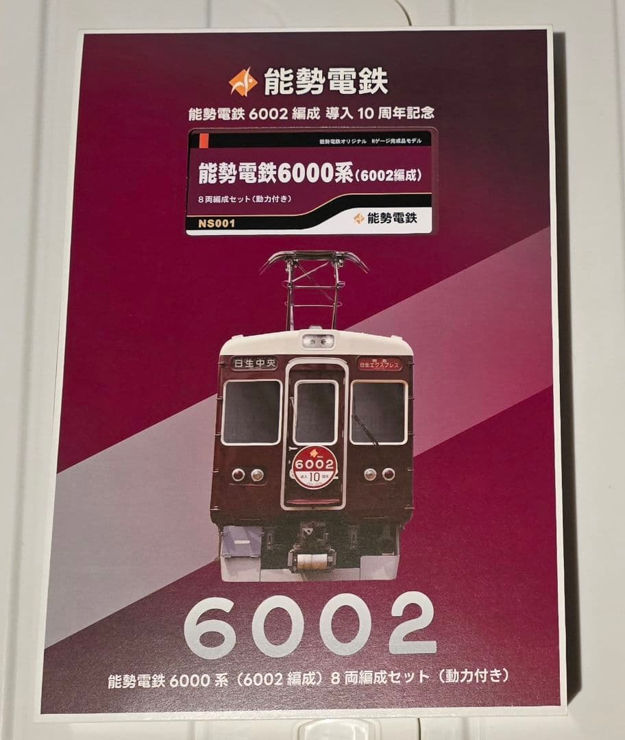 能勢電鉄6000系（6002編成）8両編成セット