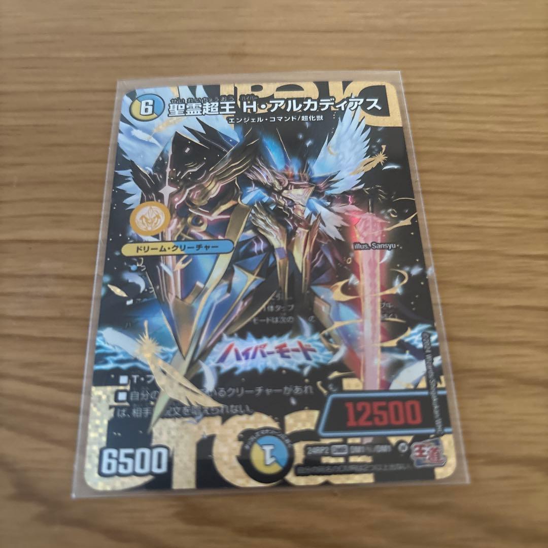 聖霊超王　Hアルカディアス　ハイパーアルカディアス　シークレット