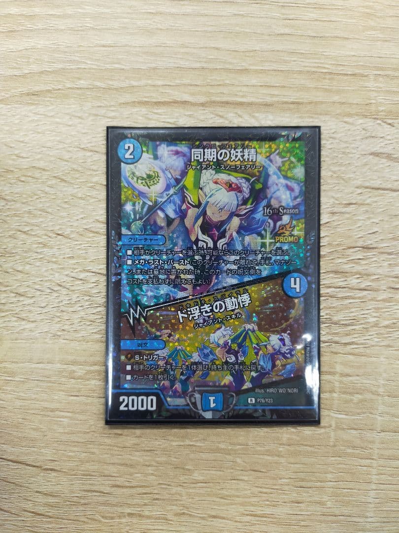 同期の妖精 プロモ CS