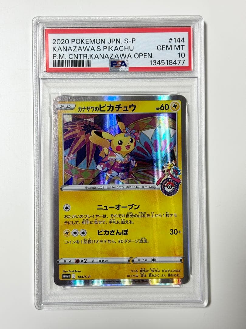 Y-ground カナザワのピカチュウ