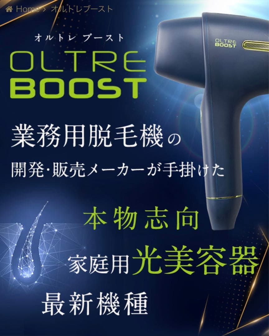 新品未開封　オルトレブーストOLTRE BOOST 定価88,000円